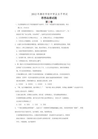 2012年山东省潍坊市中考政治试题及答案.doc