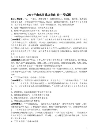 2014年山东省潍坊市中考政治试题及答案.doc