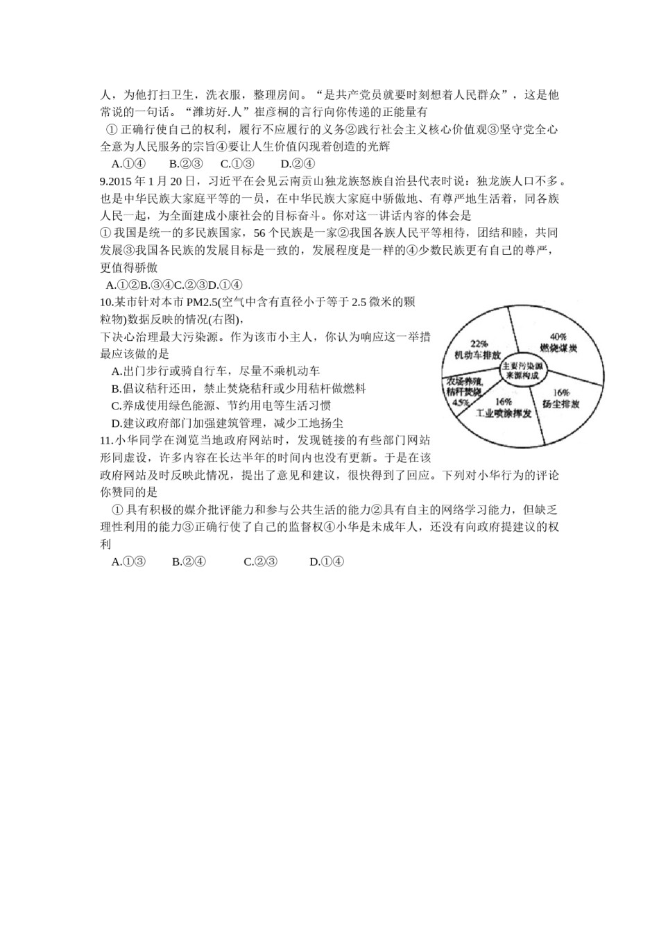 2015年山东省潍坊市中考政治试题及答案.doc_第3页