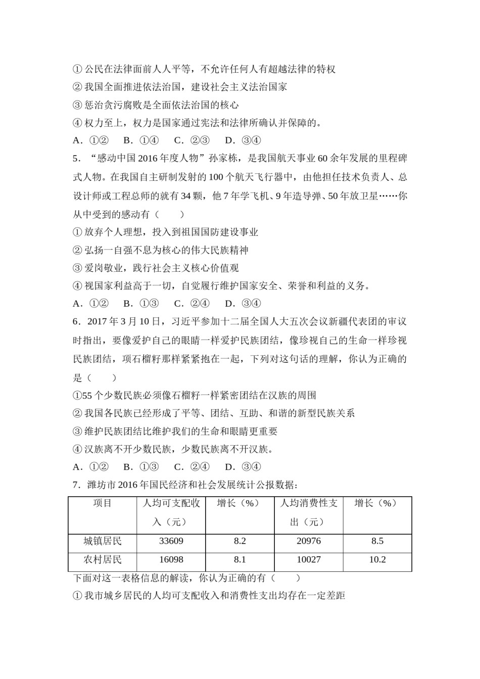 2017年山东省潍坊市中考政治试题及答案.doc_第2页