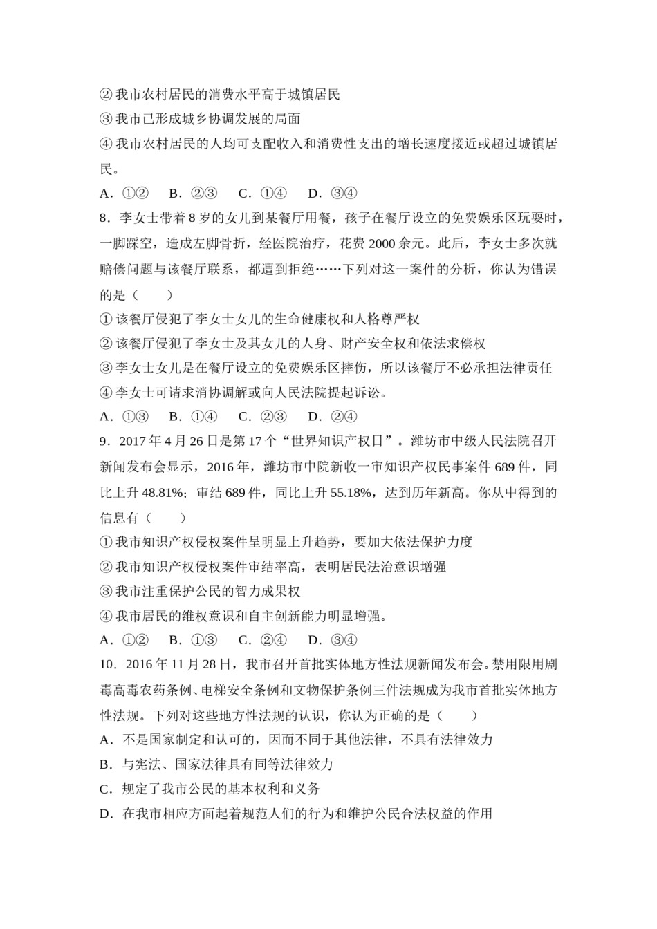 2017年山东省潍坊市中考政治试题及答案.doc_第3页