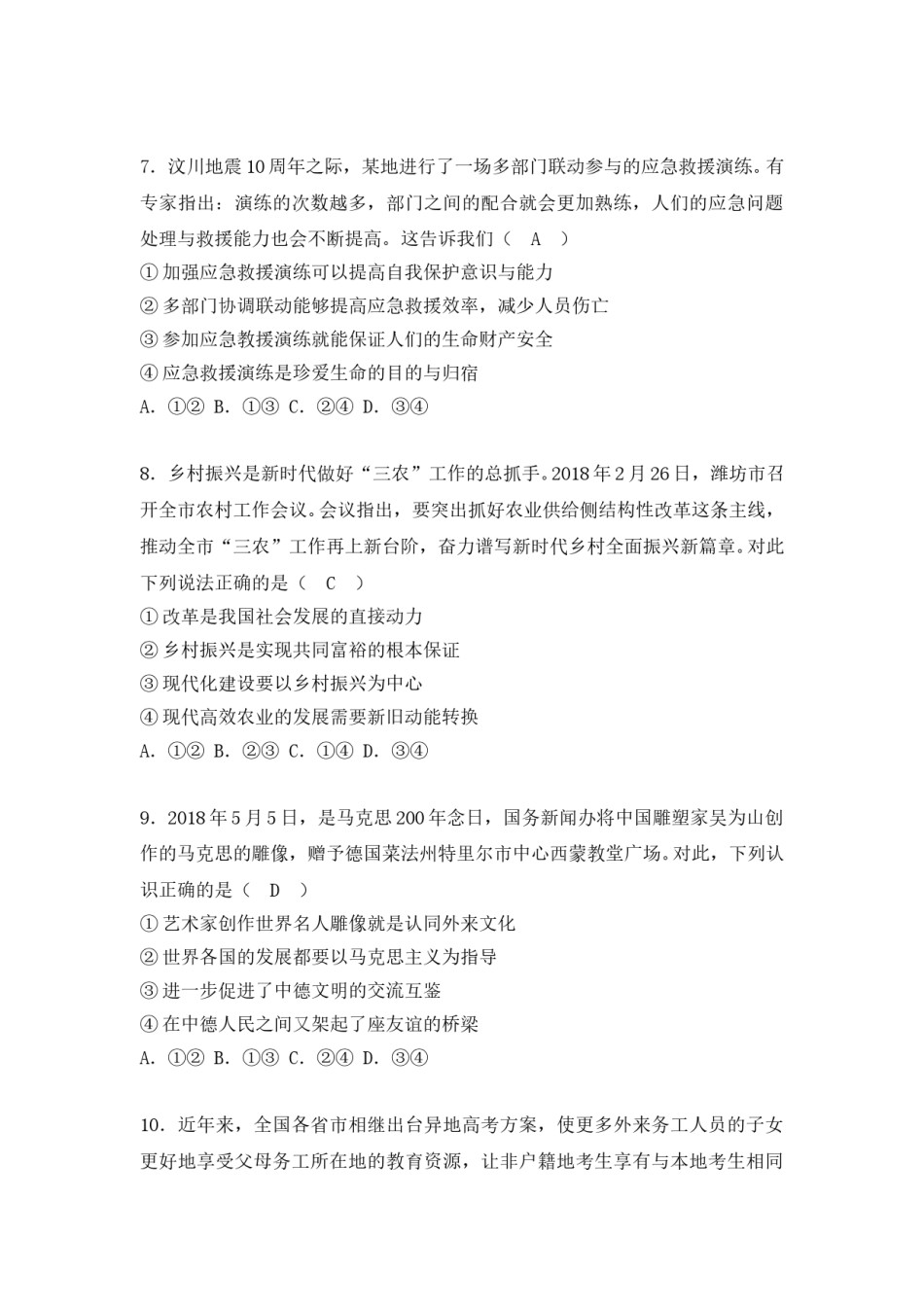 2018年山东省潍坊市中考政治试题及答案.doc_第3页