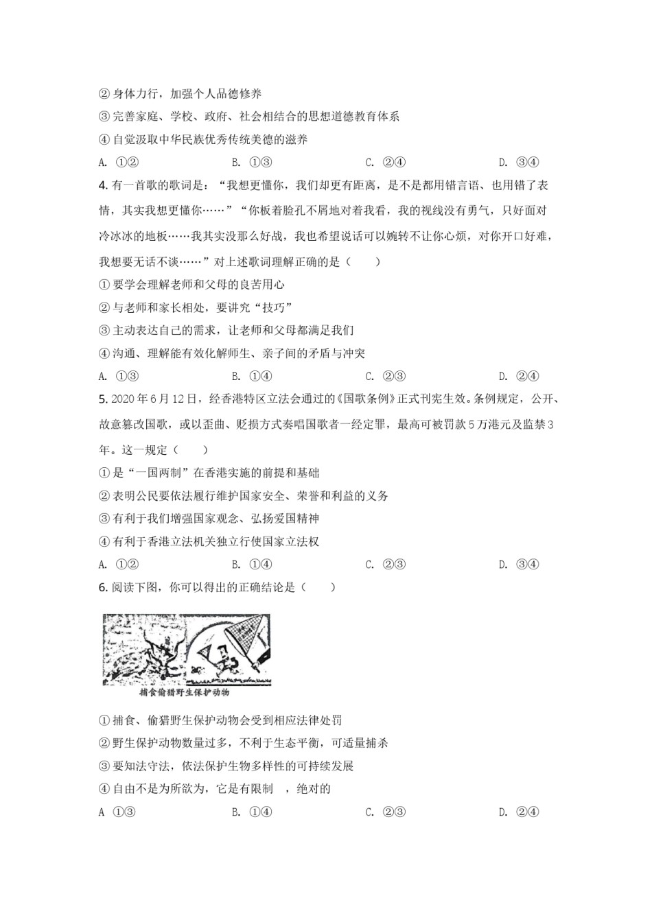2020年山东省潍坊市中考政治试题及答案.doc_第2页