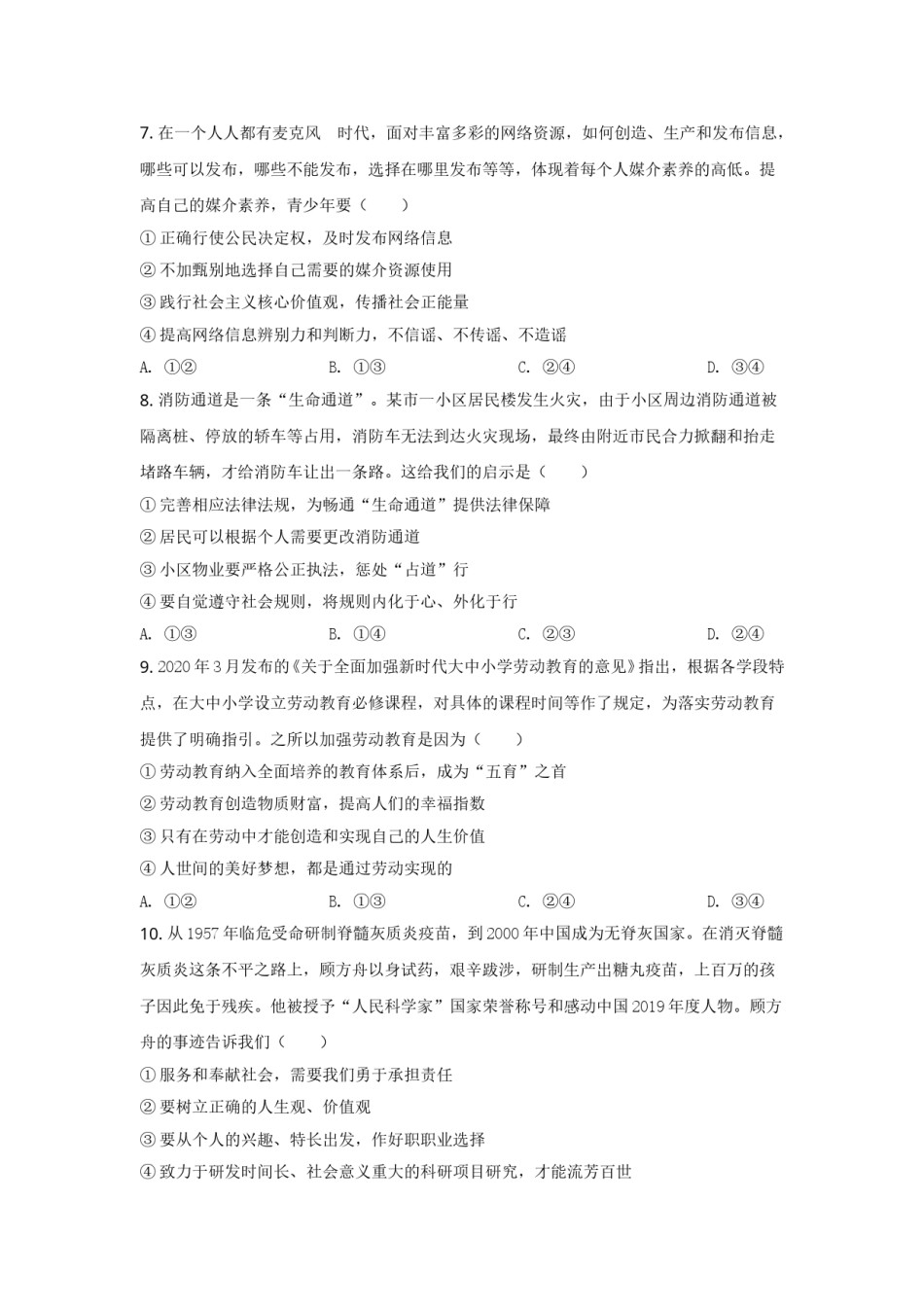 2020年山东省潍坊市中考政治试题及答案.doc_第3页