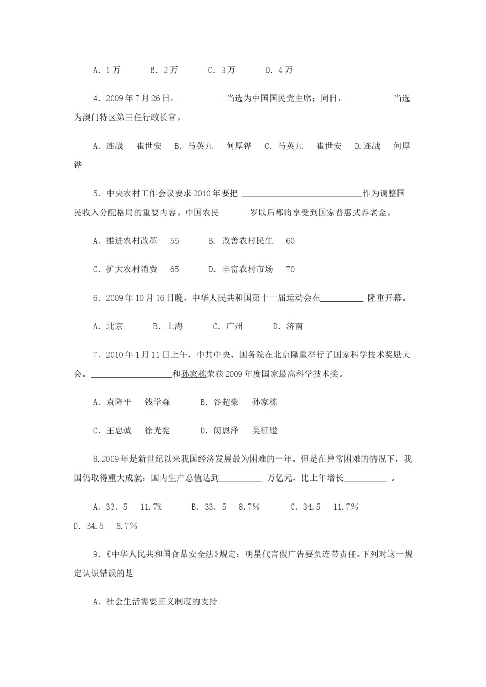 2010年山东省聊城市中考思想品德试题及答案.doc_第2页