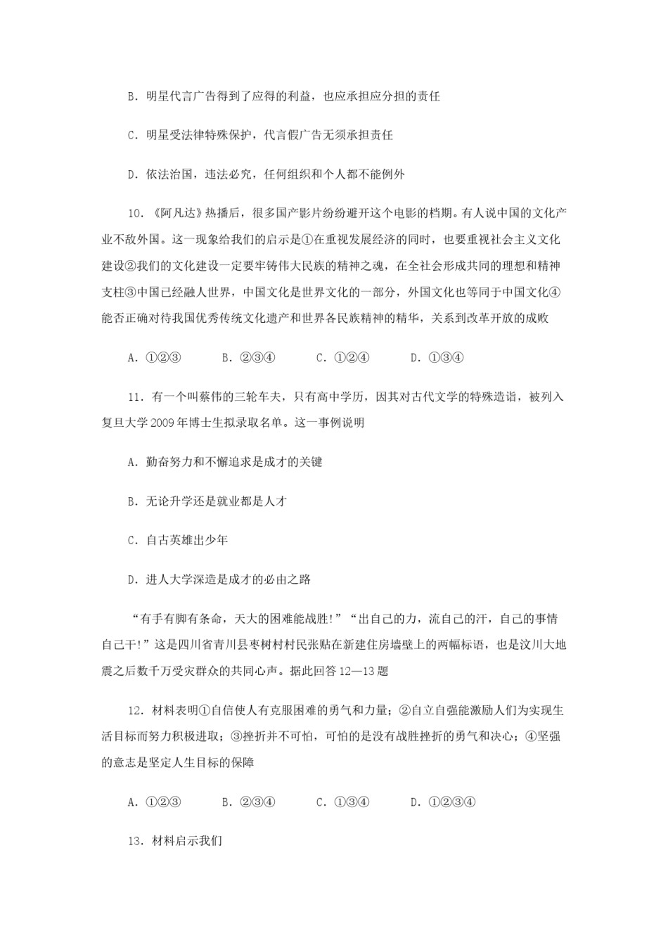 2010年山东省聊城市中考思想品德试题及答案.doc_第3页