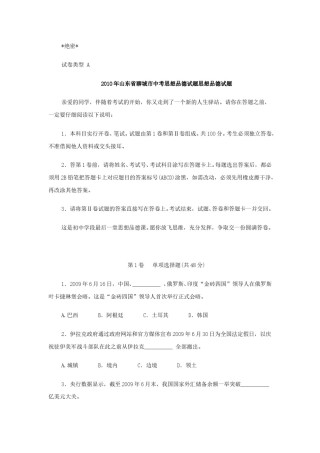 2010年山东省聊城市中考思想品德试题及答案.doc