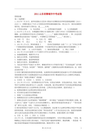 2011年山东省聊城市中考思想品德试卷.doc