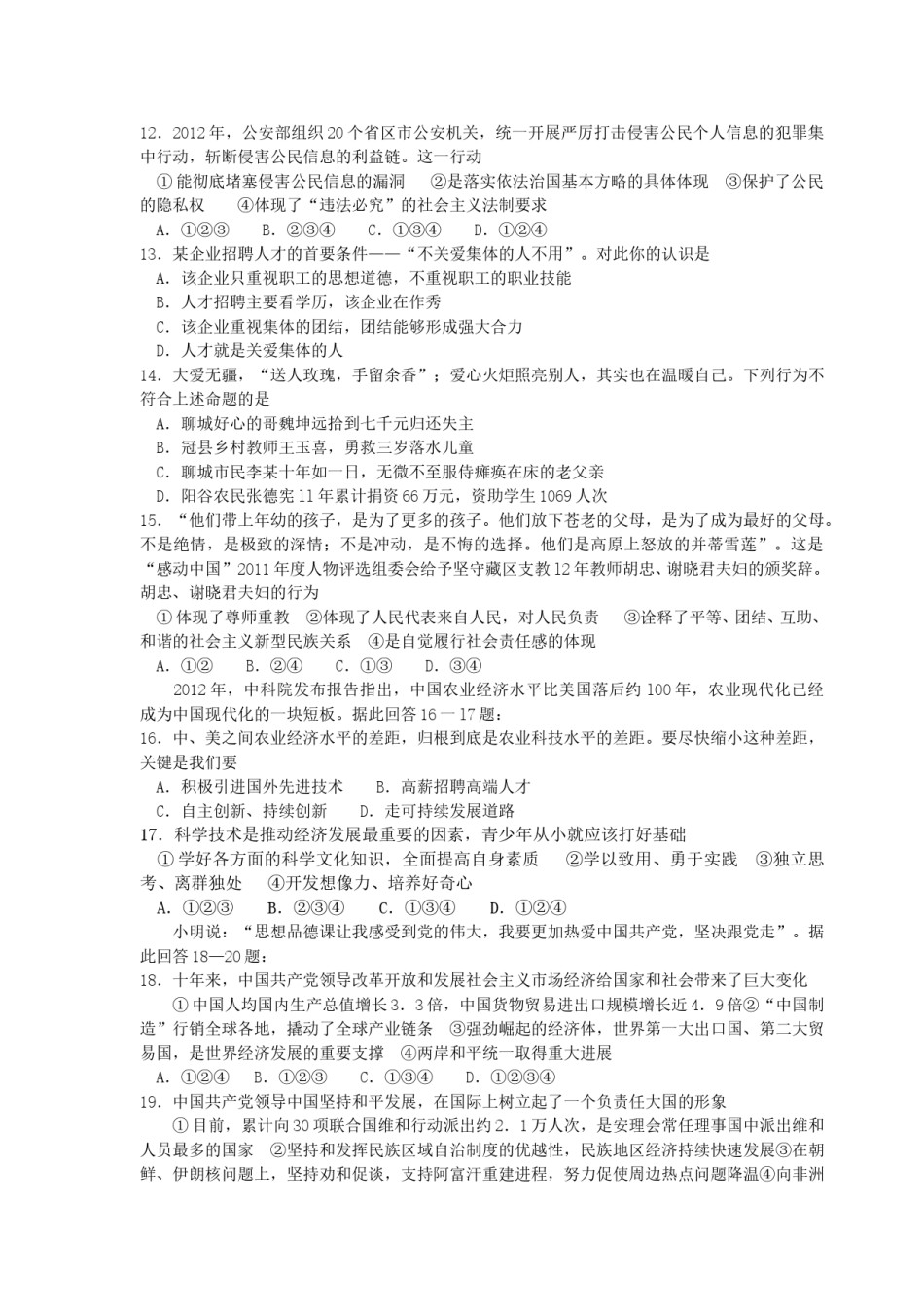 2012年山东省聊城市中考思想品德试卷.doc_第2页