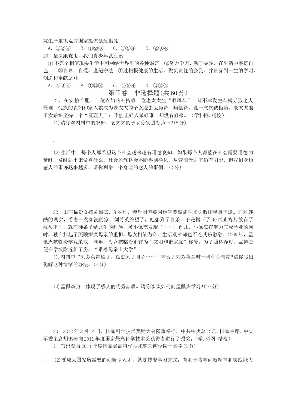 2012年山东省聊城市中考思想品德试卷.doc_第3页