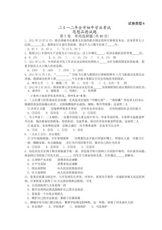 2012年山东省聊城市中考思想品德试卷.doc