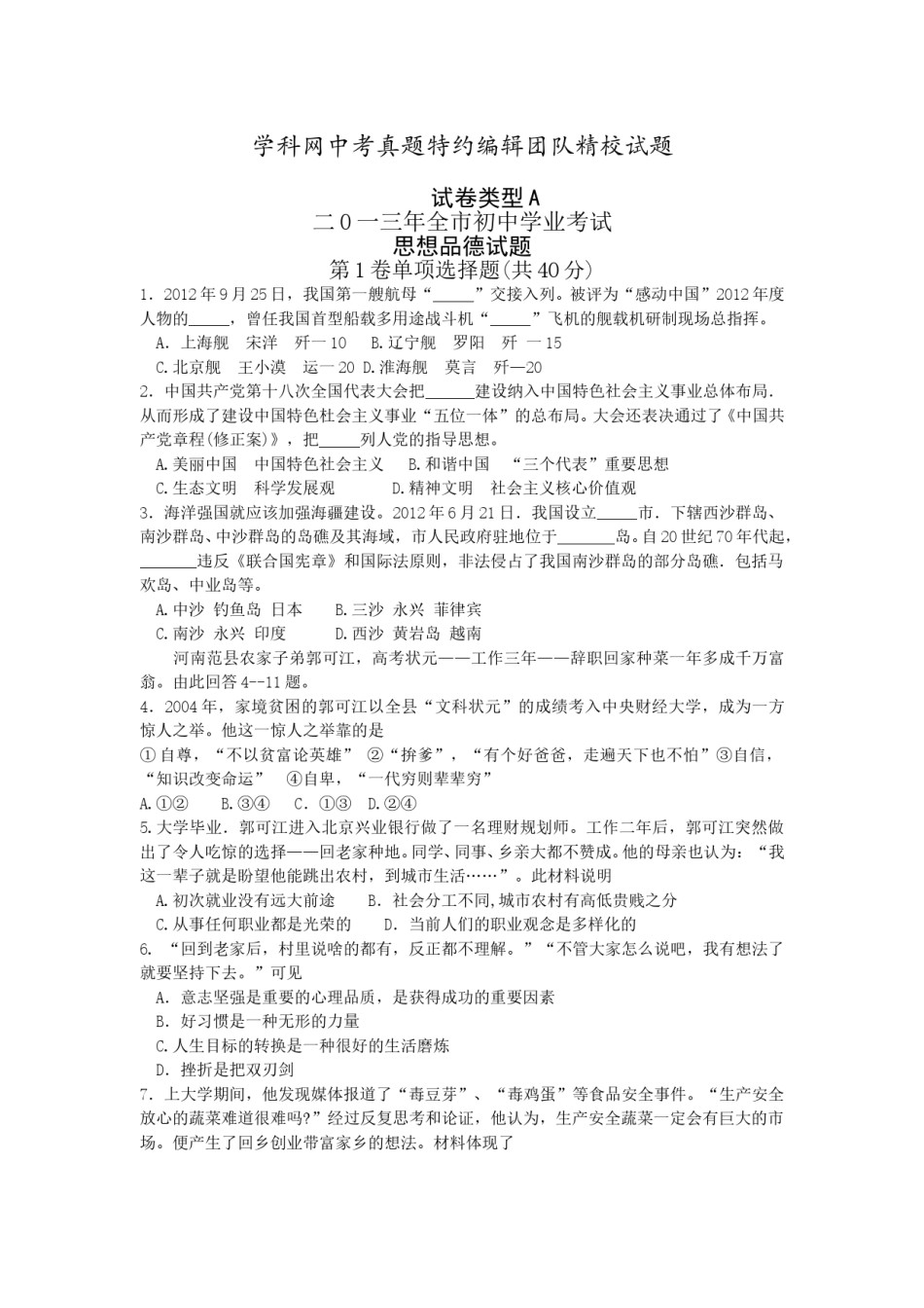 2013年山东省聊城市中考思想品德试卷.doc_第1页