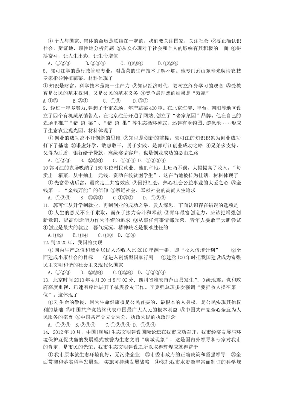 2013年山东省聊城市中考思想品德试卷.doc_第2页
