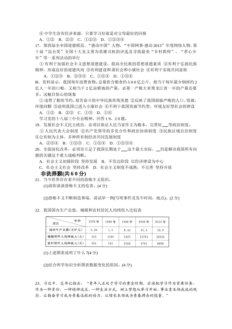 2014年山东省聊城市中考政治试题(word版-含答案).doc_第3页