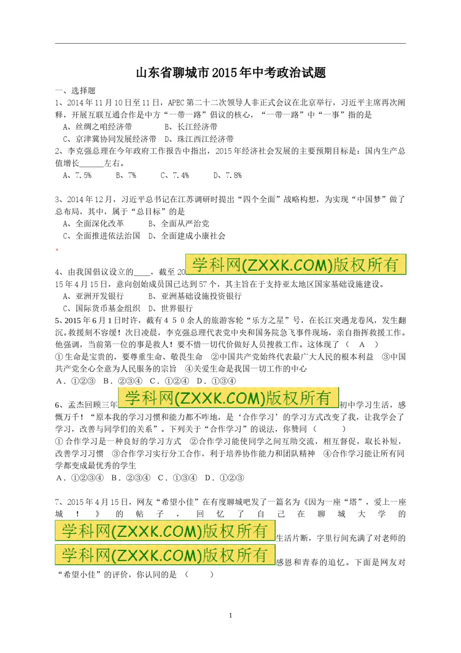 2015年山东省聊城市中考思想品德试卷.doc_第1页