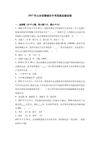 2017年山东省聊城市中考思想品德试卷.doc