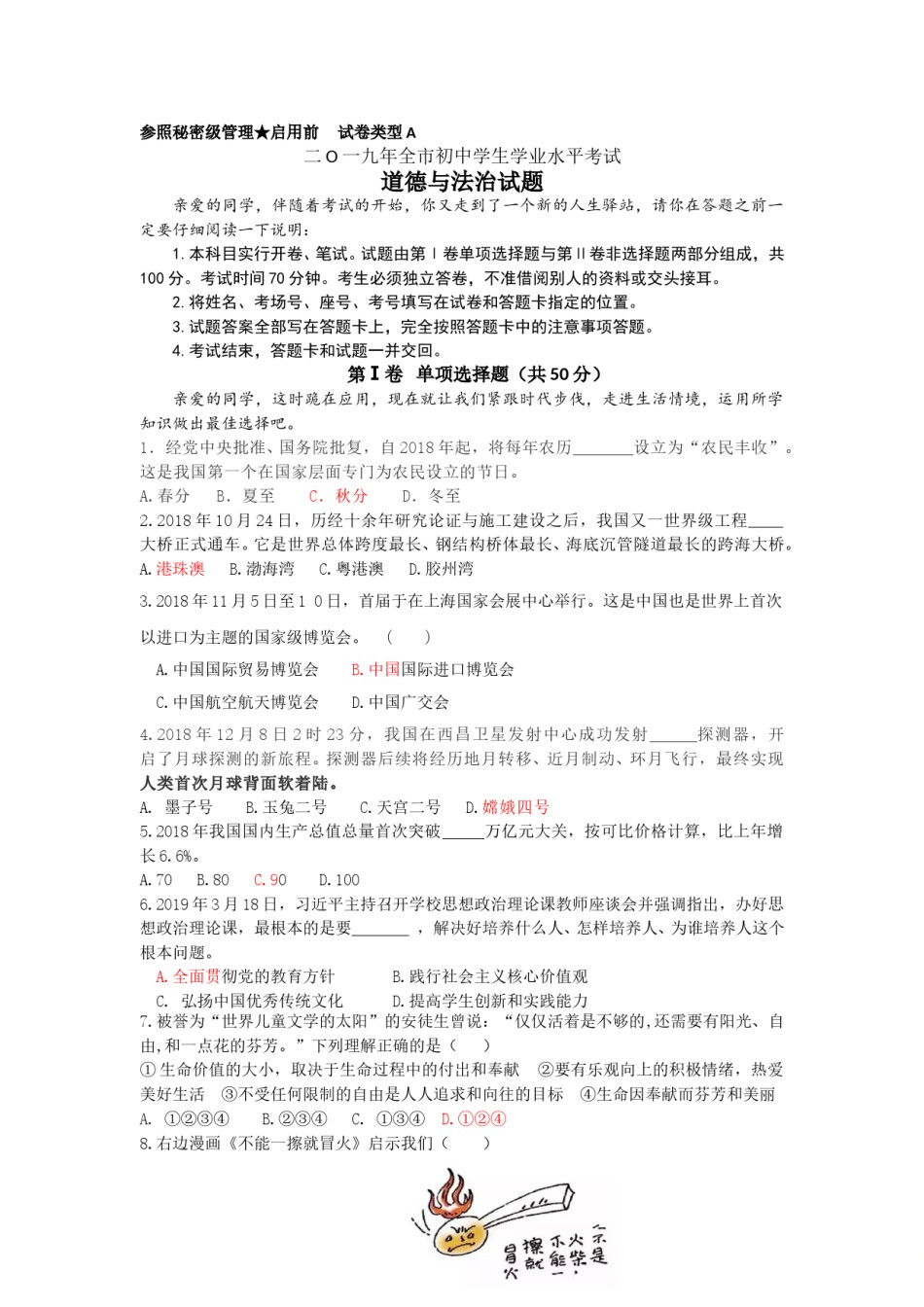 2019年山东省聊城市中考道德与法治试题（解析版）.doc_第1页