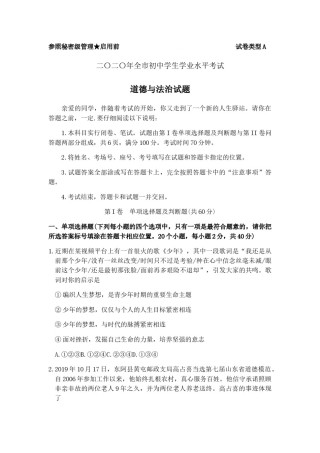 2020年山东省聊城市中考思想品德试卷.docx