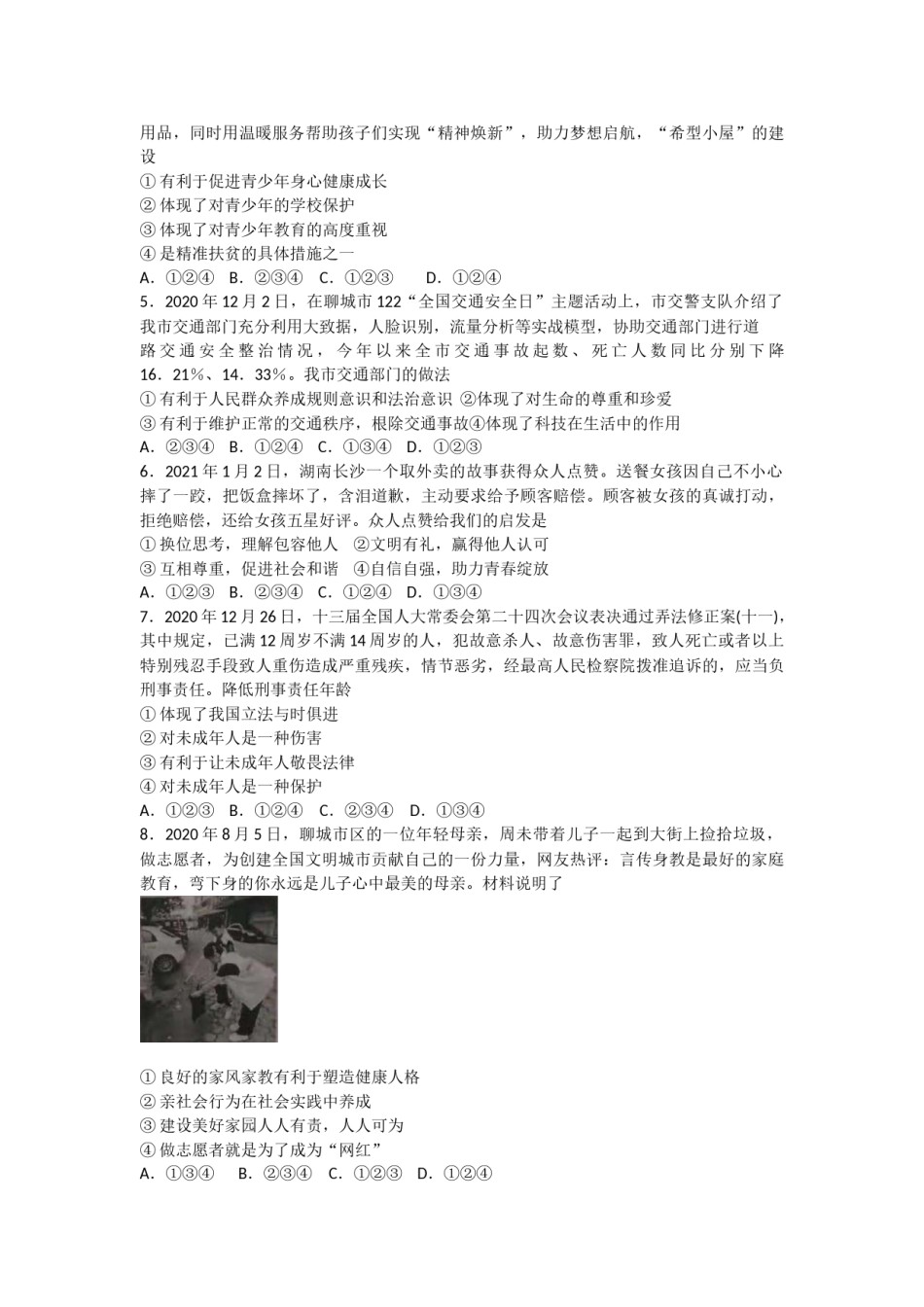 2021年山东省聊城市中考道德与法治真题.doc_第2页