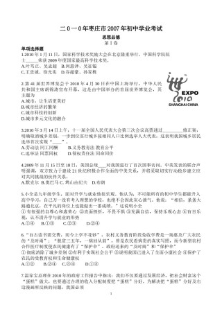 2010年枣庄思想品德中考试卷及答案.doc