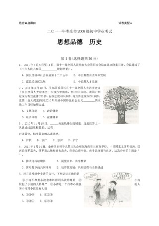 2011年枣庄思想品德中考试卷及答案.doc
