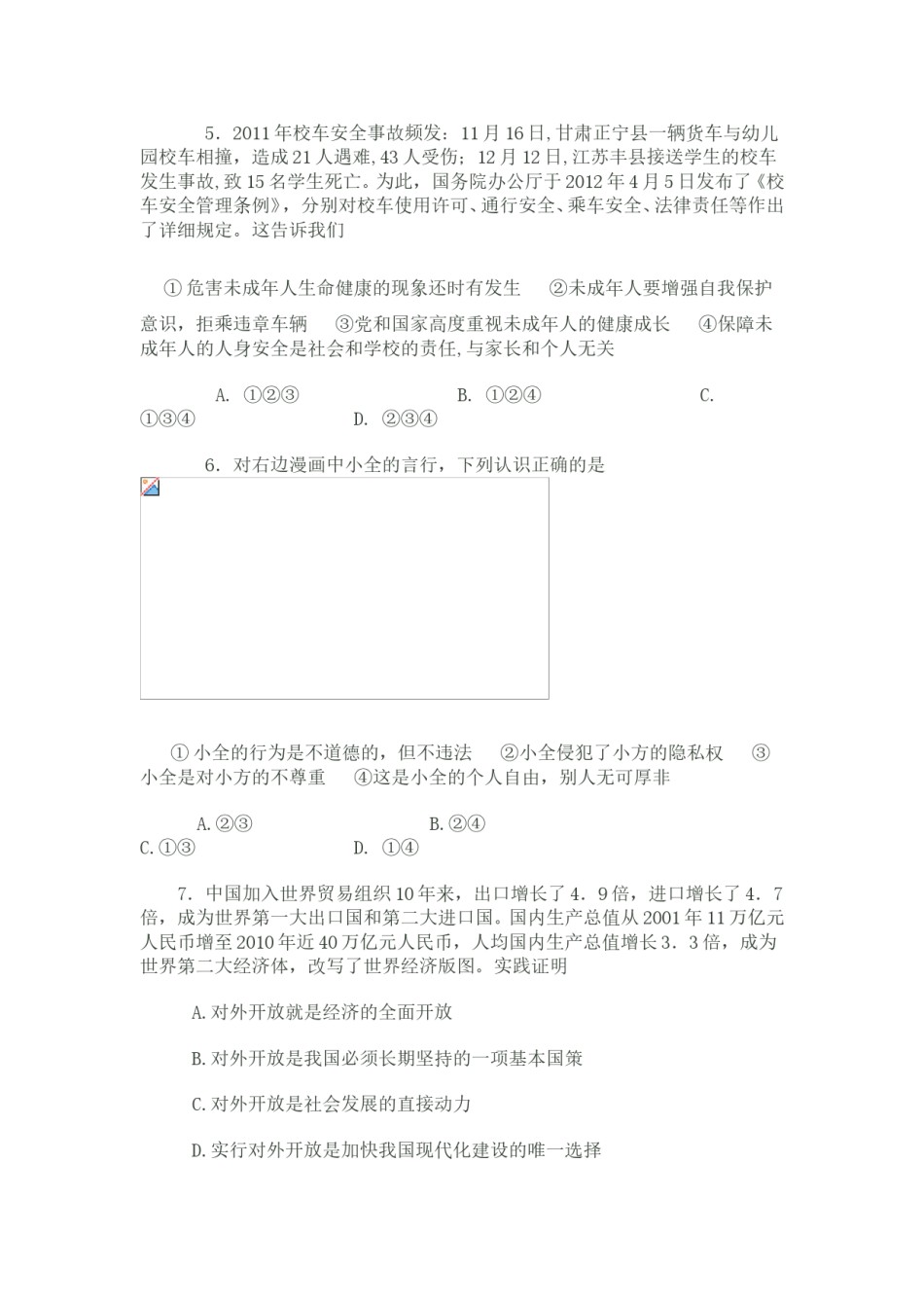 2012年枣庄思想品德中考试卷及答案.doc_第2页