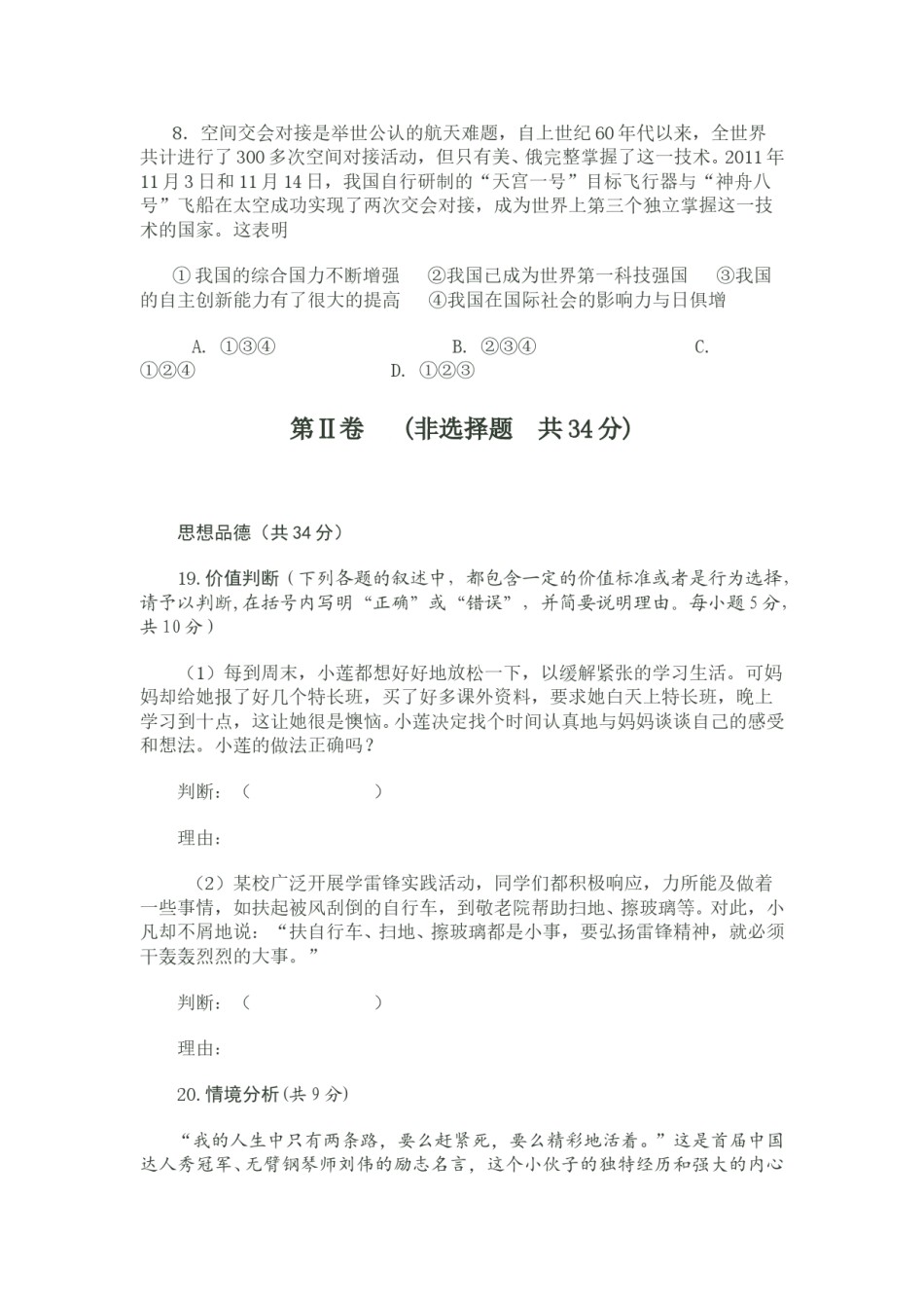 2012年枣庄思想品德中考试卷及答案.doc_第3页