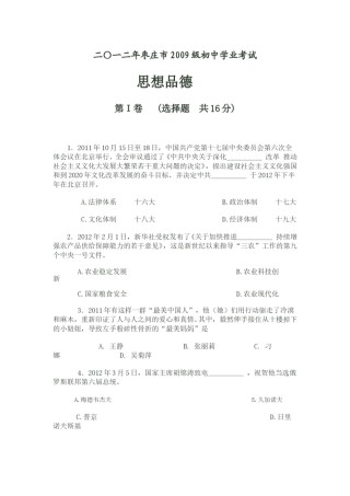 2012年枣庄思想品德中考试卷及答案.doc