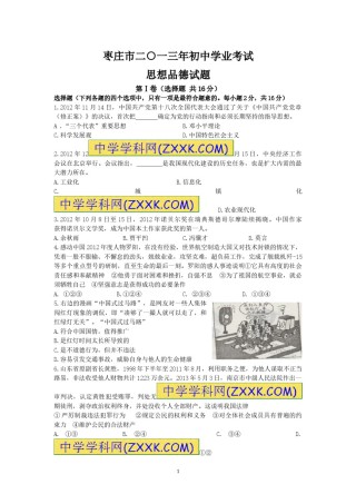 2013年枣庄思想品德中考试卷及答案.doc