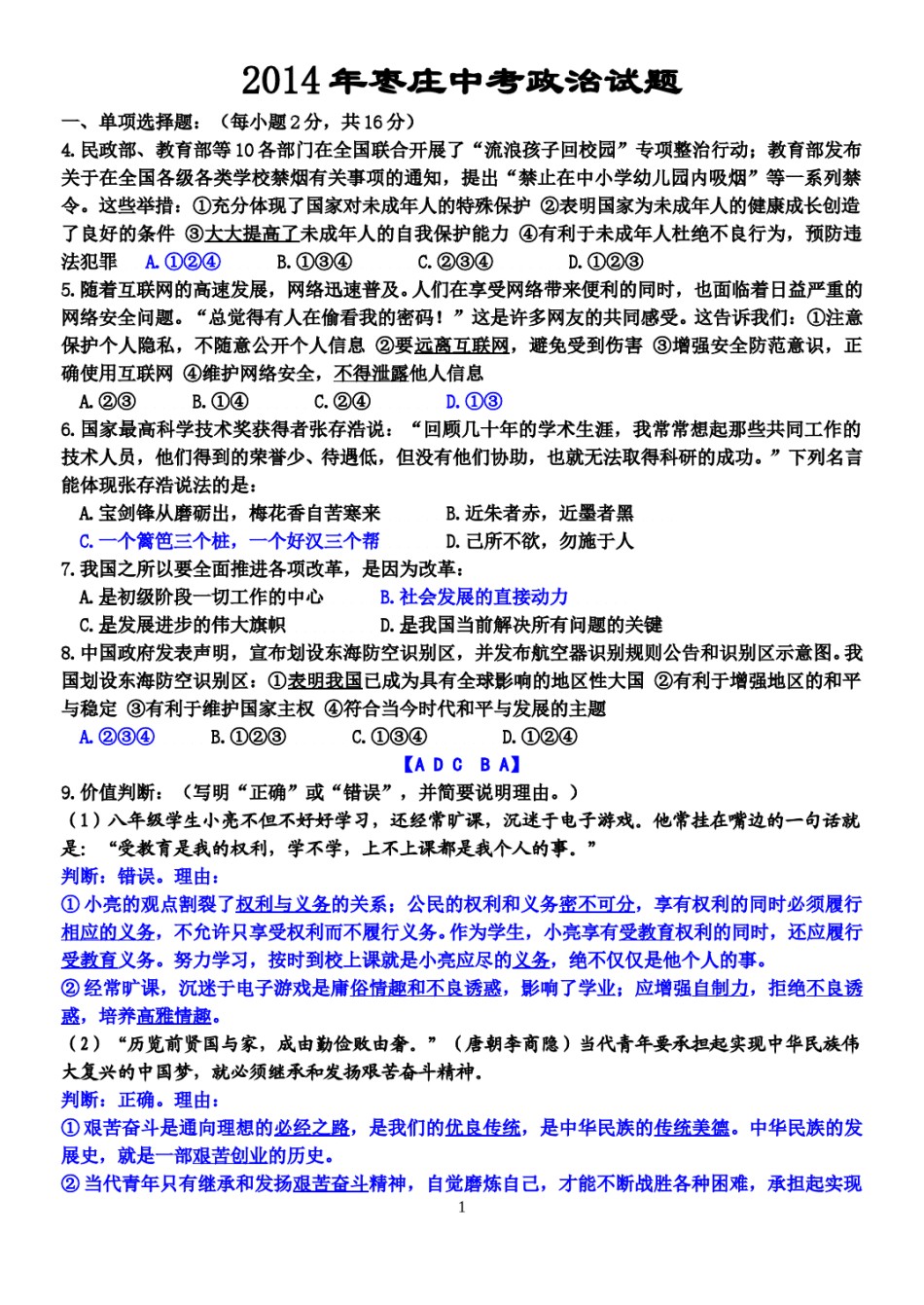 2014年枣庄思想品德中考试卷及答案.doc_第1页