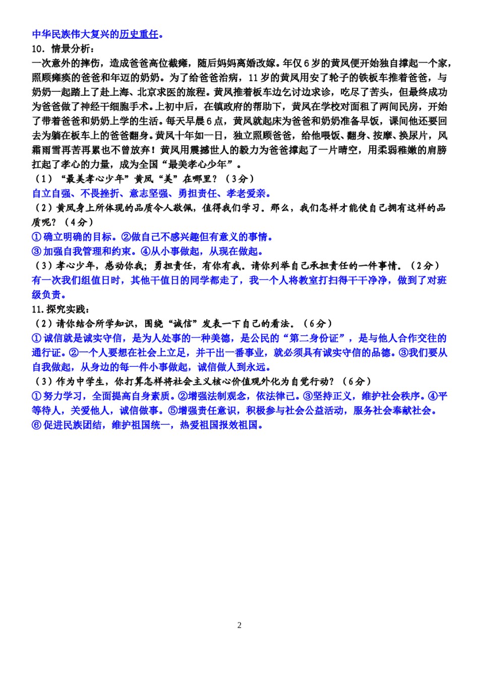 2014年枣庄思想品德中考试卷及答案.doc_第2页