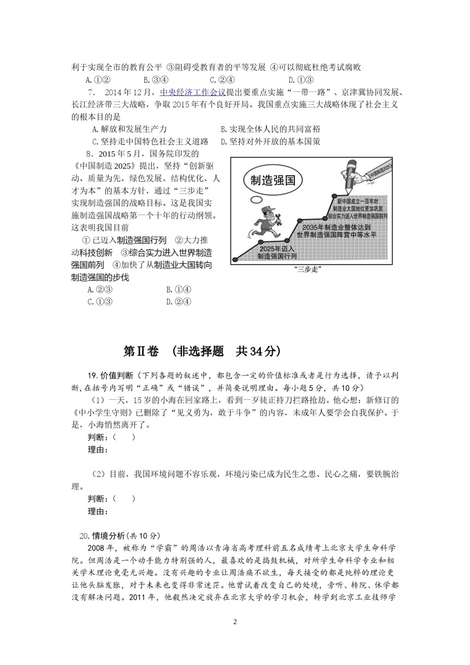 2015年枣庄思想品德中考试卷及答案.doc_第2页