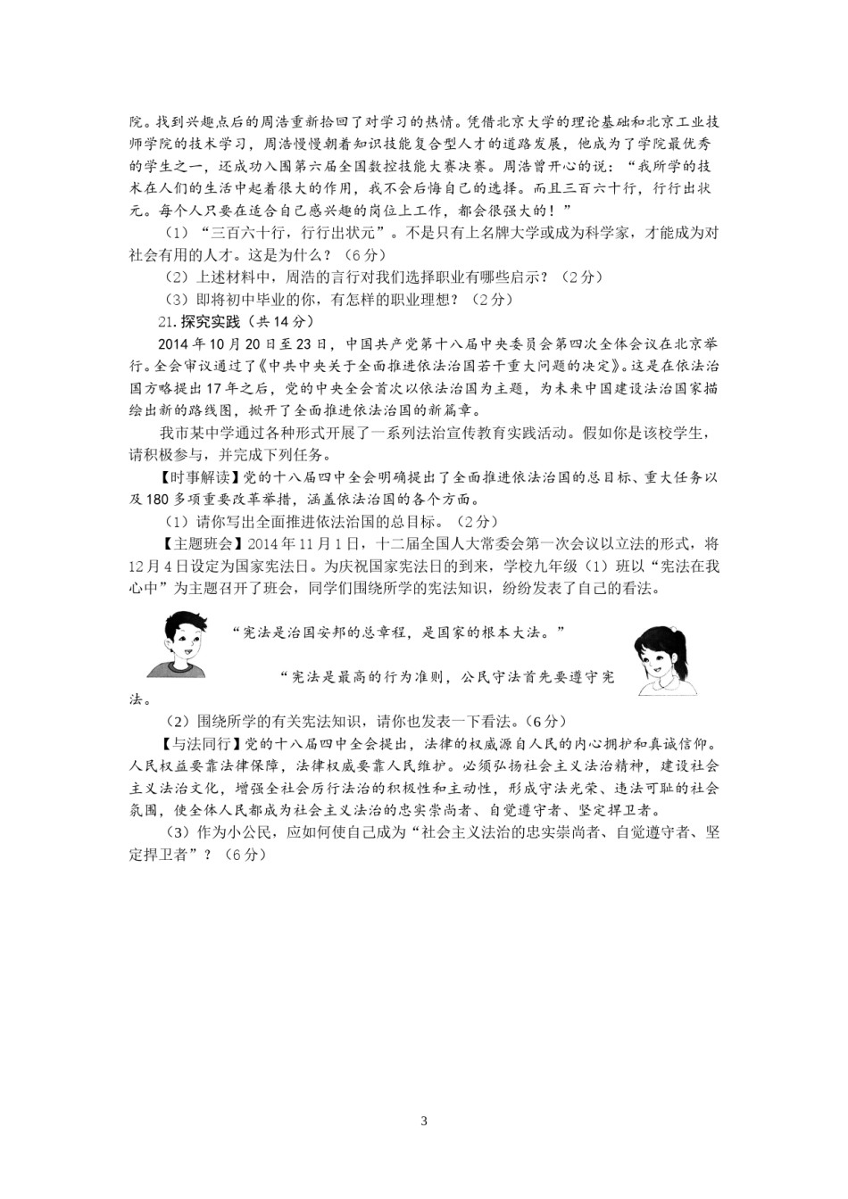 2015年枣庄思想品德中考试卷及答案.doc_第3页