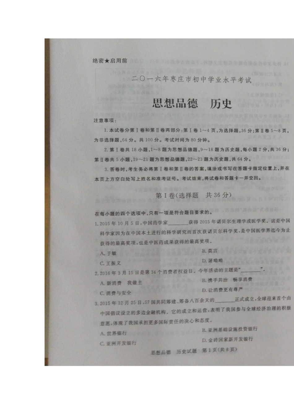 2016年枣庄思想品德中考试卷及答案.doc_第3页
