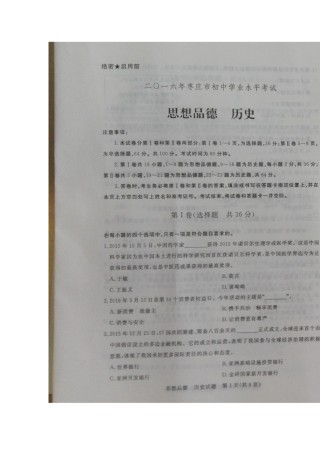2016年枣庄思想品德中考试卷及答案.doc
