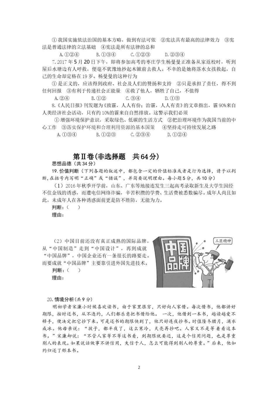 2017年枣庄思想品德中考试卷及答案.doc_第2页