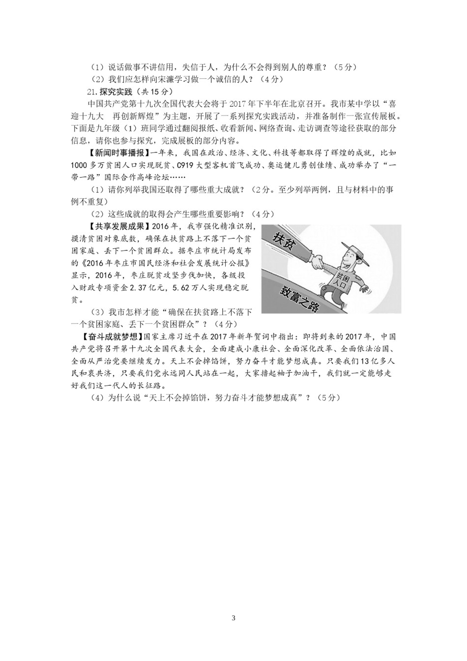 2017年枣庄思想品德中考试卷及答案.doc_第3页