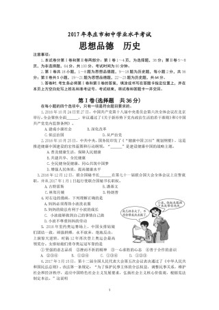 2017年枣庄思想品德中考试卷及答案.doc