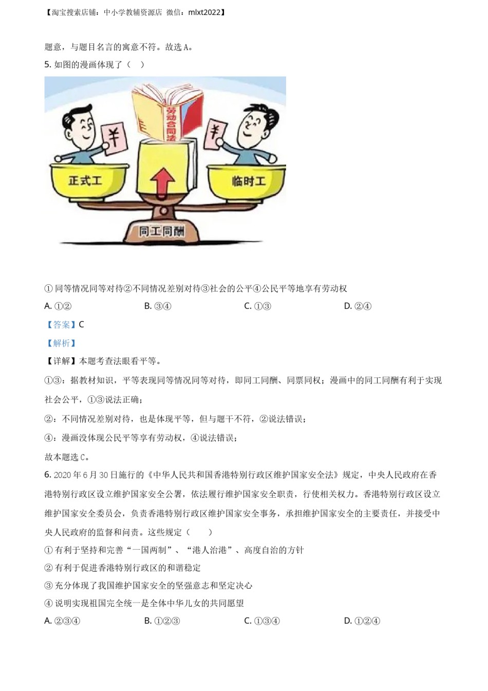 精品解析：山东省枣庄市2020年中考道德与法治试题（解析版）.docx_第2页