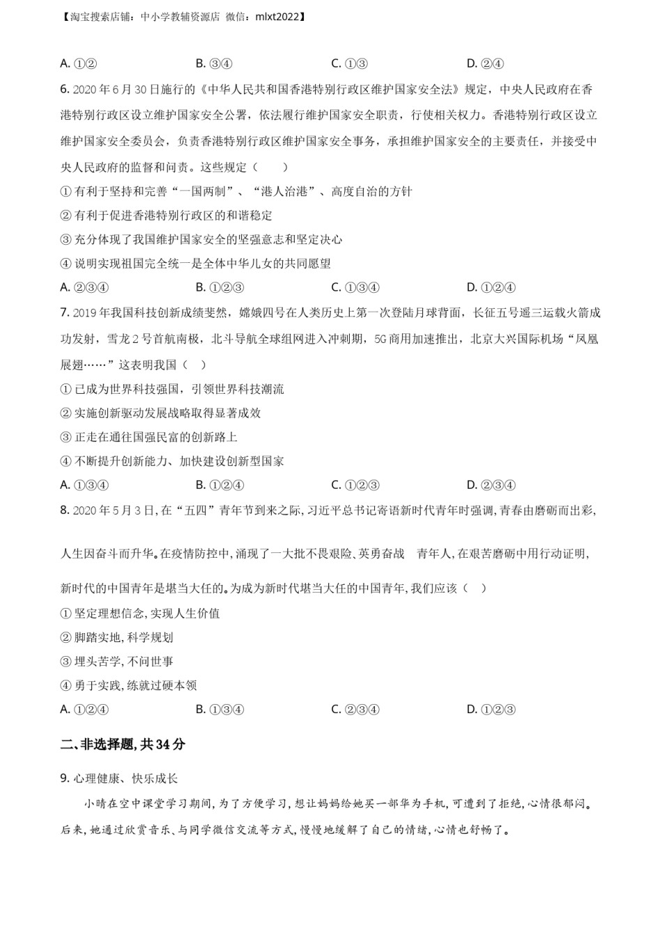 精品解析：山东省枣庄市2020年中考道德与法治试题（原卷版）.docx_第2页
