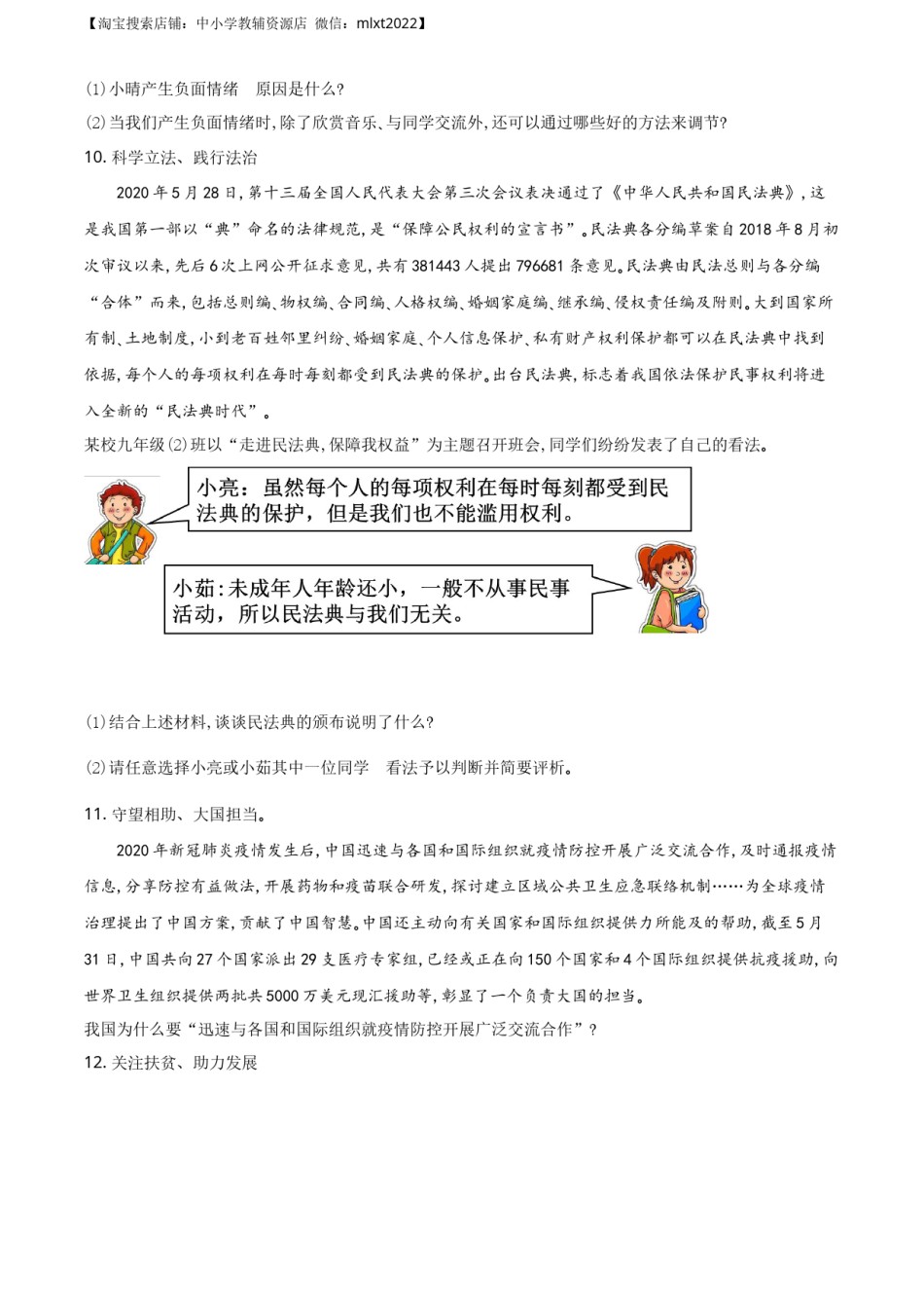 精品解析：山东省枣庄市2020年中考道德与法治试题（原卷版）.docx_第3页