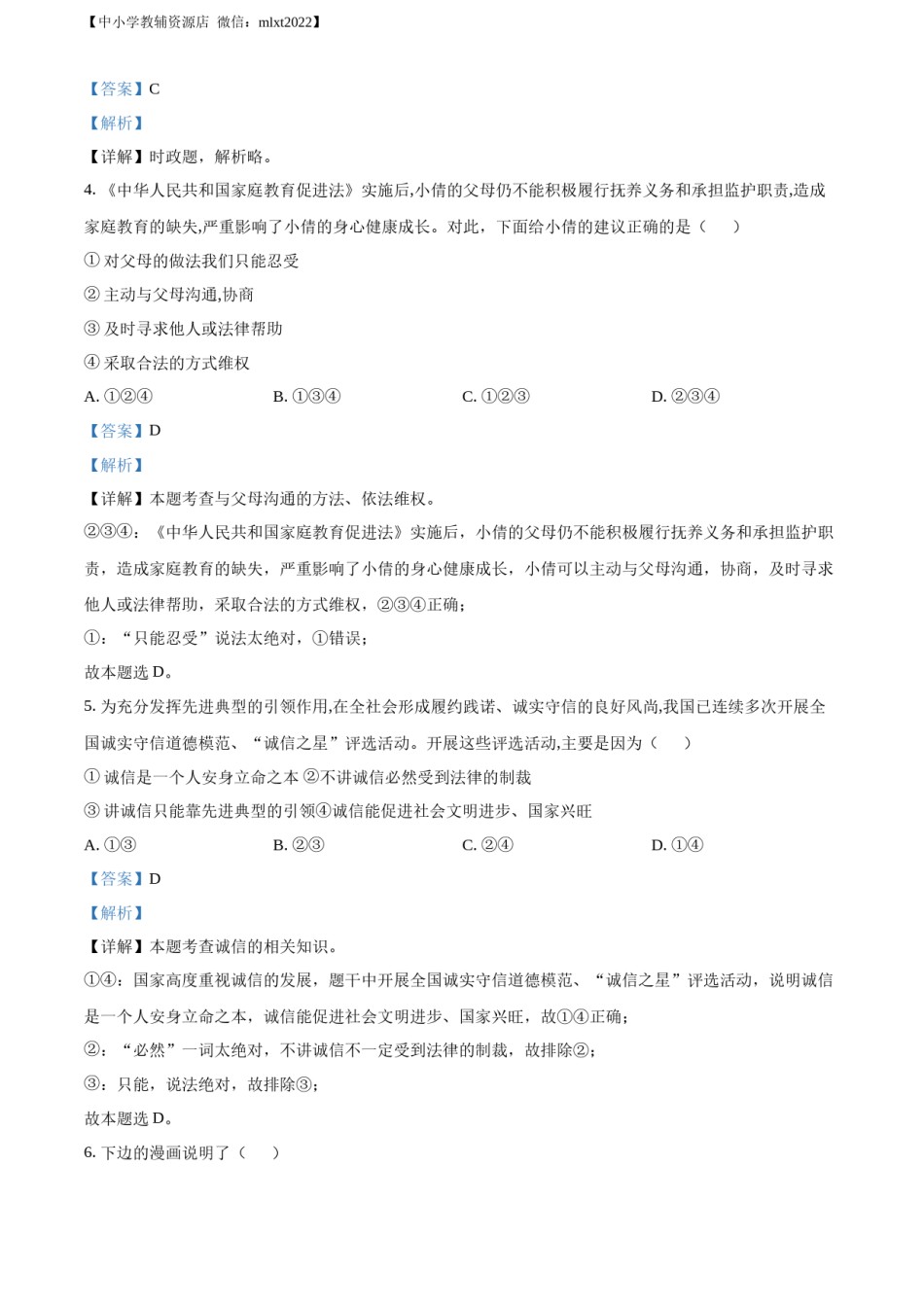 精品解析：2022年山东省枣庄市中考道德与法治真题（解析版）.docx_第2页