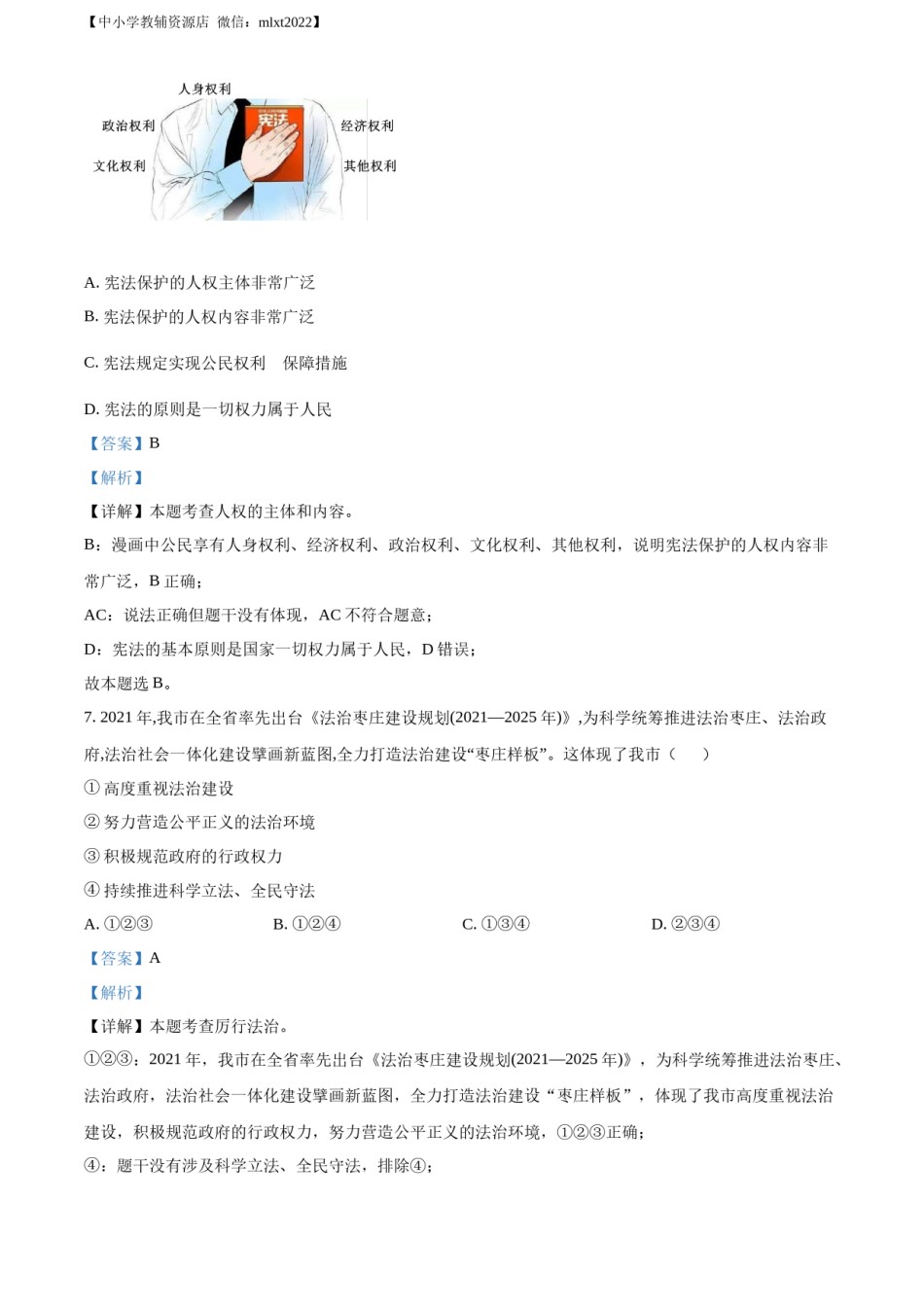 精品解析：2022年山东省枣庄市中考道德与法治真题（解析版）.docx_第3页