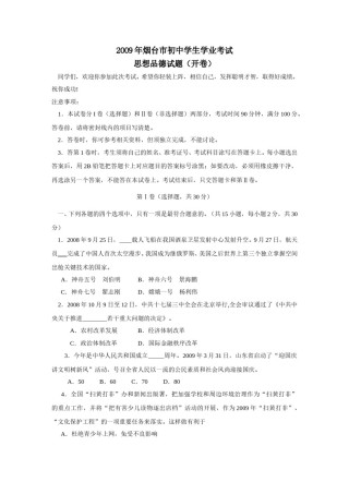 2009年山东省烟台市中考政治试题及答案.doc