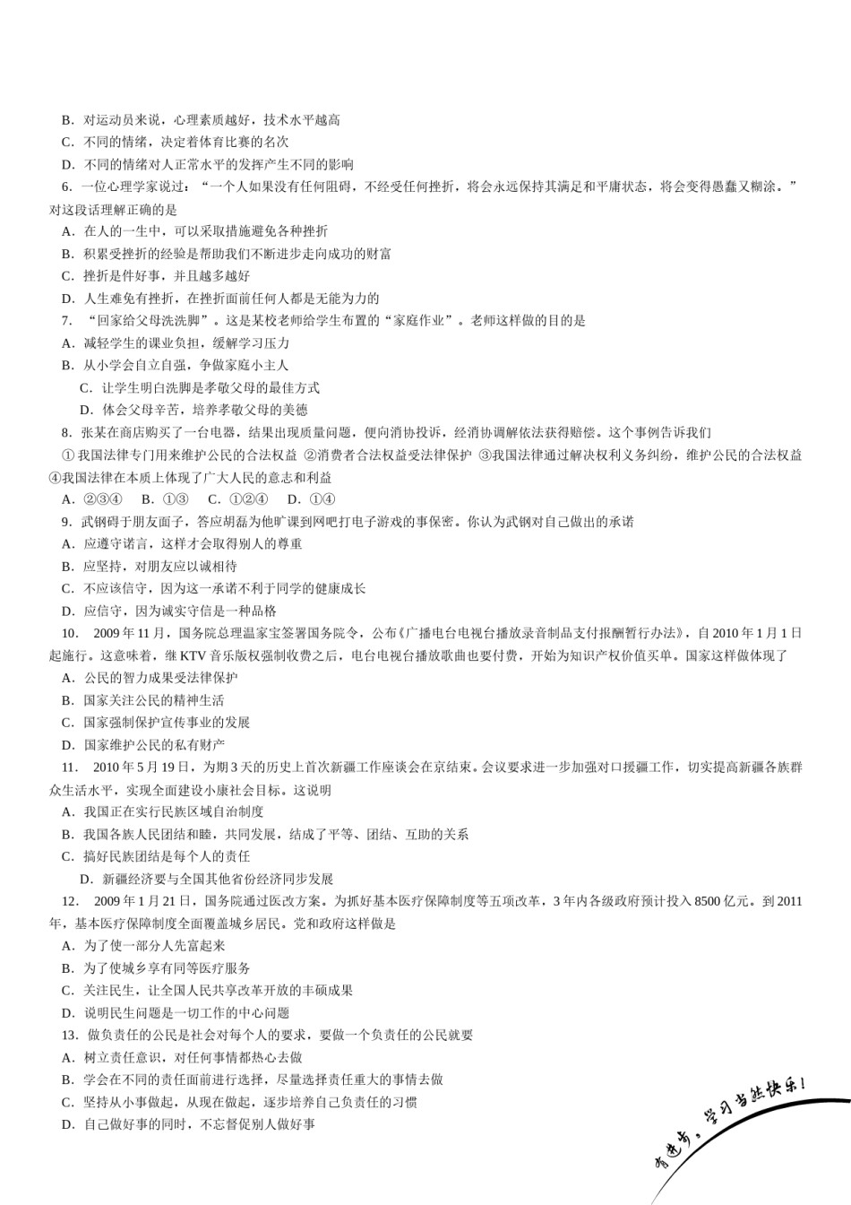 2010年山东省烟台市中考政治试题及答案.doc_第2页