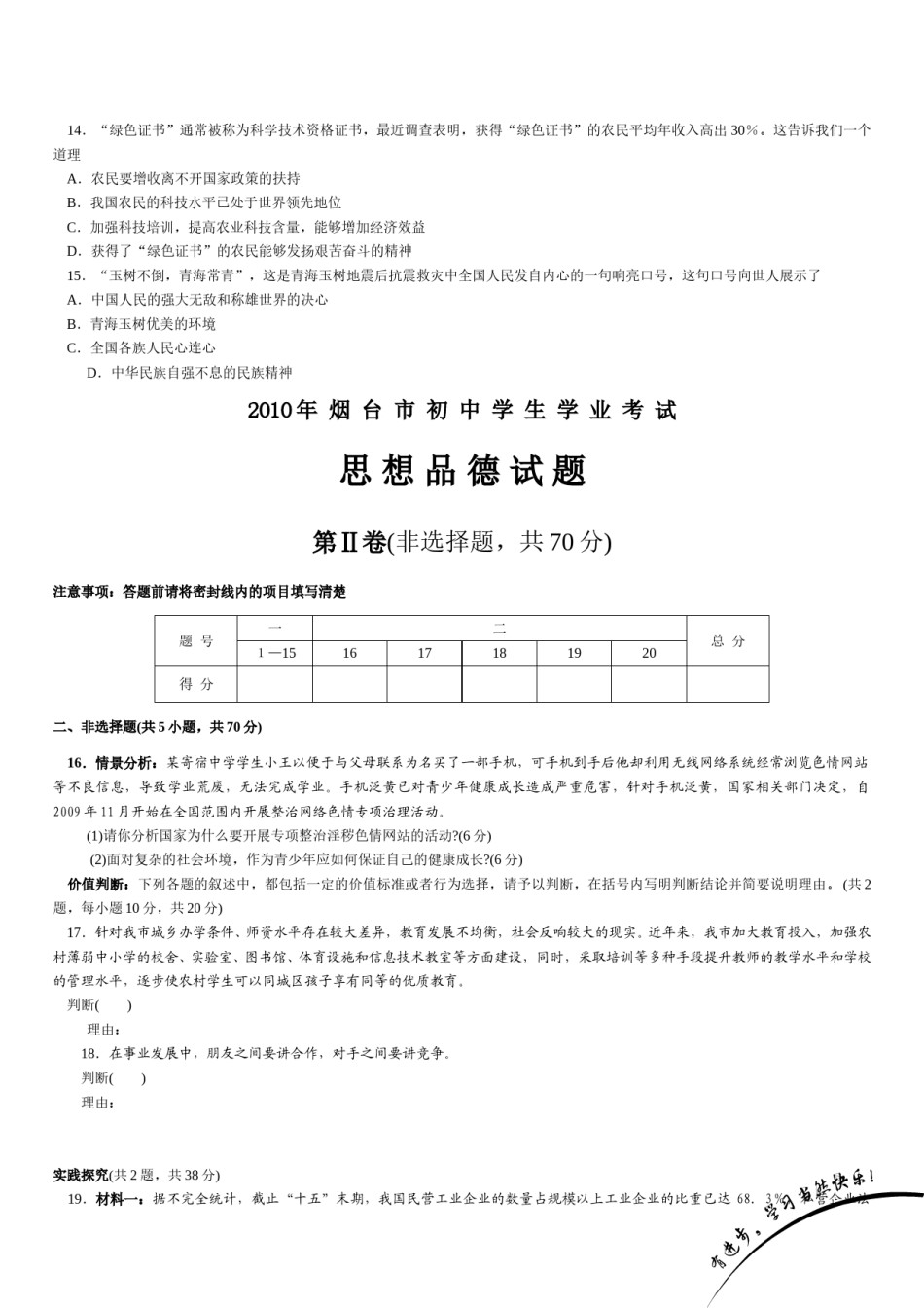 2010年山东省烟台市中考政治试题及答案.doc_第3页