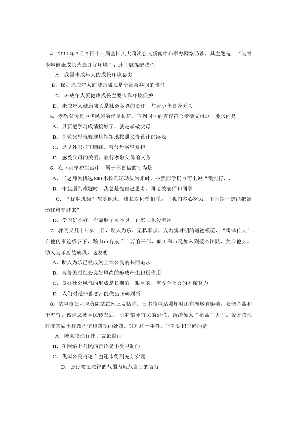 2011年山东省烟台市中考政治试题及答案.docx_第2页