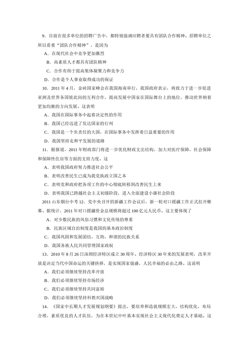 2011年山东省烟台市中考政治试题及答案.docx_第3页