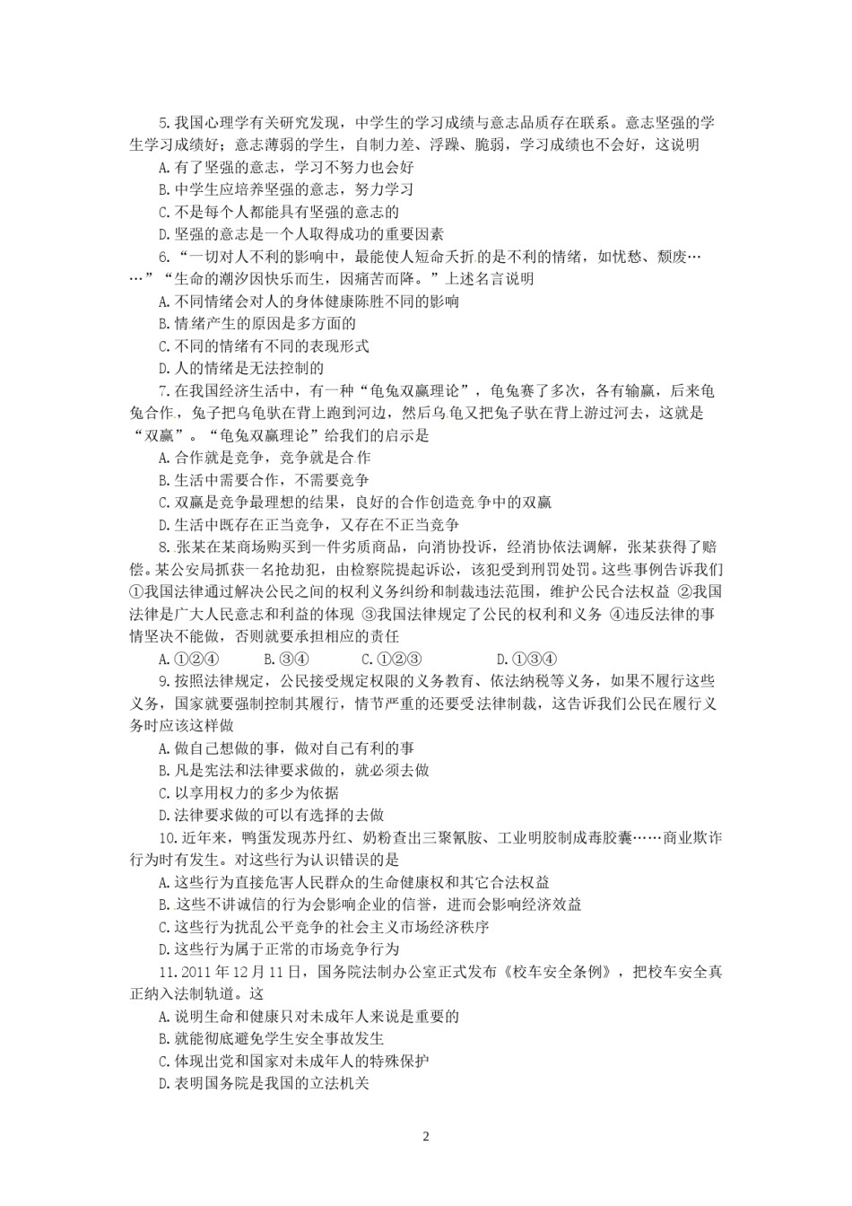 2012年山东省烟台市中考政治试题及答案.doc_第2页