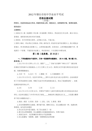 2012年山东省烟台市中考政治试题及答案.doc